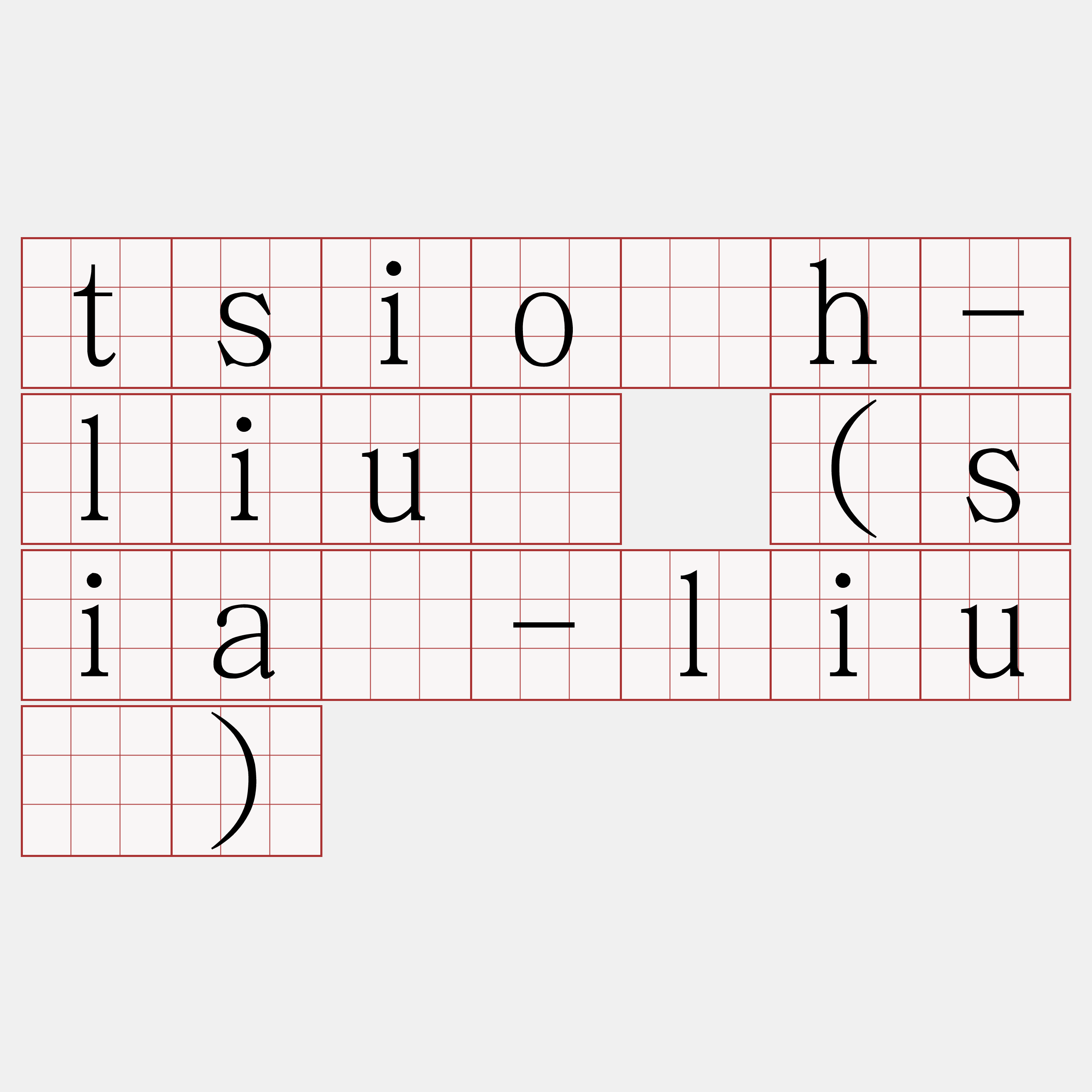 tsio̍h-liû (siā-liû)